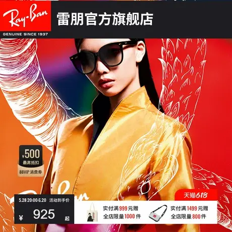 【蛇年艺术家合作款】雷朋墨镜新年款方框眼镜男女太阳镜0RB4423D图片
