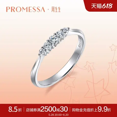 周生生PROMESSA星宇系列18K白色黄金钻石戒指95532R商品大图