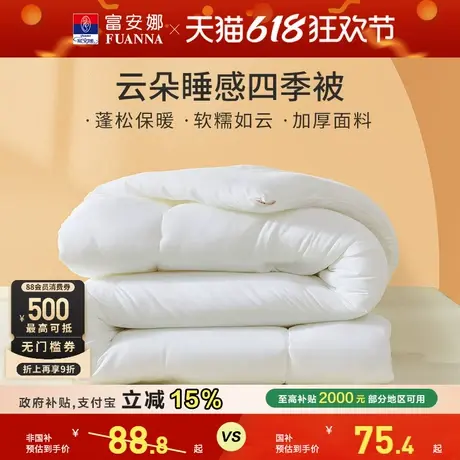 富安娜出品馨而乐冬被子加厚保暖简约四季空调被家用宿舍床上用品商品大图