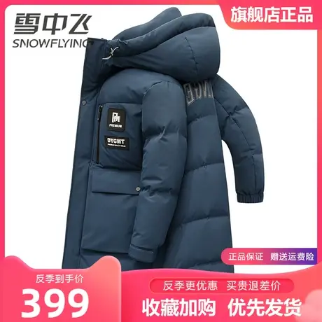 雪中飞男士中长款羽绒服时尚潮流休闲保暖过膝冬装外套男女艺考服商品大图