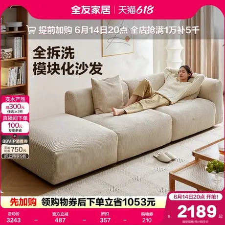 全友家居直排布艺沙发客厅2025新款家具现代简约可拆洗模块沙发商品大图