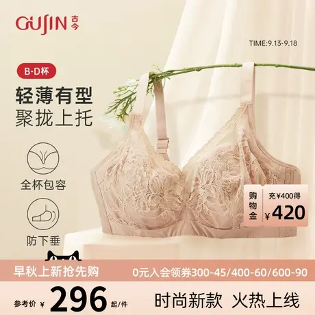 古今调整型大胸显小兔儿杯内衣蕾丝花瓣文胸轻薄收副乳G2DB01002图片