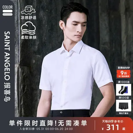 【冰爽玉】报喜鸟夏季新款男士商务正装短袖衬衫时尚上衣百搭衬衣商品大图
