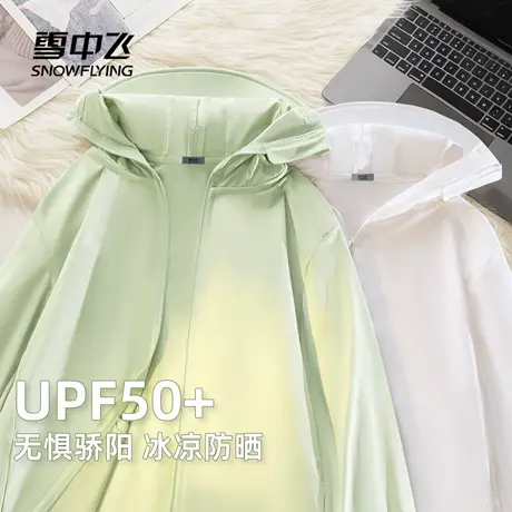 雪中飞防晒衣女夏季薄款2025新款小个子运动休闲UPF50+防晒外套PC图片
