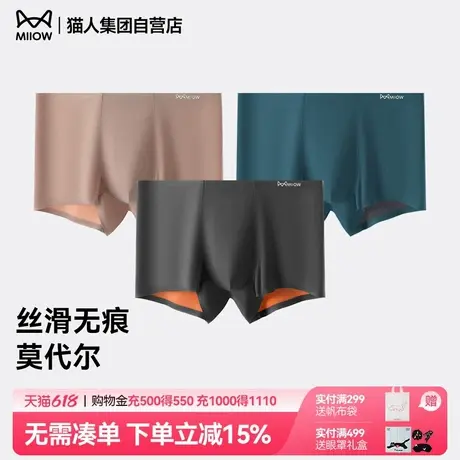 猫人2025年新款男士内裤莫代尔透气抑菌裆四角裤大码无痕平角短裤商品大图