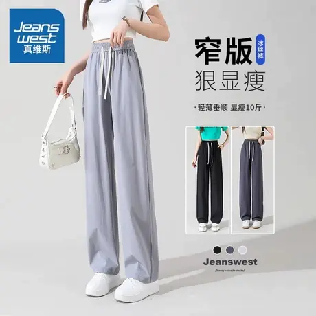 NW真维斯冰丝裤子女款夏季薄款2025新款直筒运动阔腿拖地休闲长裤商品大图