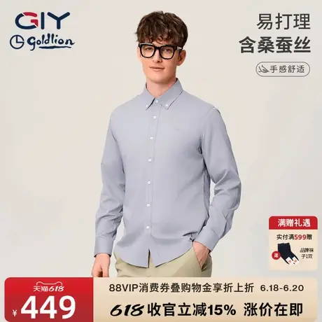 【含桑蚕丝】金利来GY男士长袖衬衫春秋高级感抗皱免烫衬衣男图片