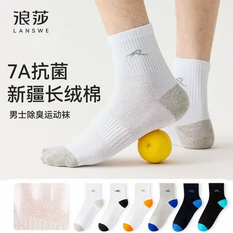 浪莎男士袜子纯棉吸汗防臭夏季薄款7A级抗菌全棉网眼透气中筒袜商品大图