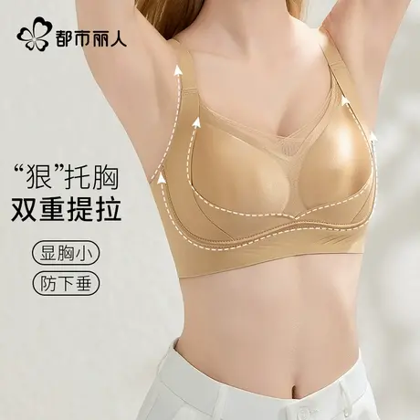 都市丽人提拉内衣女士大胸显小收副乳聚拢防下垂无痕无钢圈文胸罩图片
