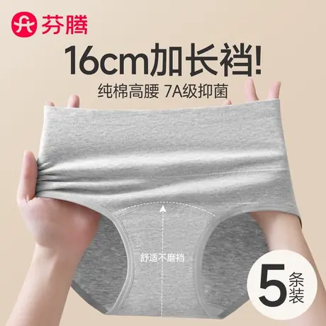 芬腾内裤女士高腰纯棉抗菌全棉加长裆大码收腹2025新款女生三角裤商品大图