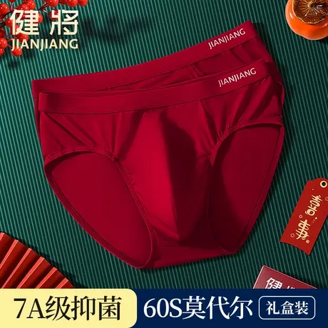 健将莫代尔男士内裤本命年男生透气三角裤衩男款抑菌蛇年短裤结婚商品大图