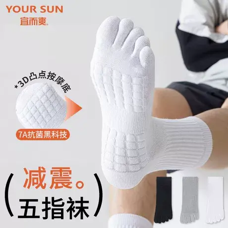 宜而爽夏季男士五指袜子运动抗菌吸汗防臭中筒袜减震按摩底五趾袜商品大图