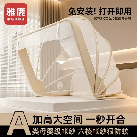 雅鹿家用卧室免安装蚊帐2025新款全罩式婴儿童防摔防止掉床蒙古包商品大图