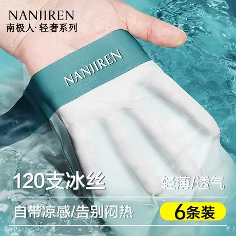 南极人男士内裤男生冰丝夏季薄款平角裤头运动无痕透气四角短裤衩商品大图