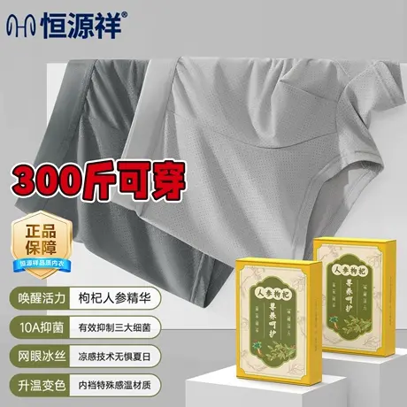 恒源祥大码内裤男冰丝网眼抑菌平角裤无痕透气速干四角短裤头夏季商品大图
