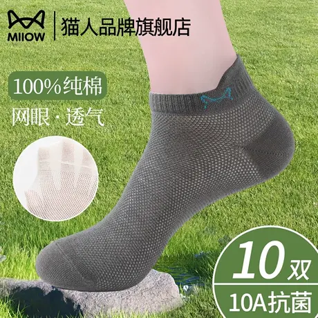 猫人网眼袜子男款纯棉夏季薄款防臭抗菌运动船袜吸汗透气短袜男士图片