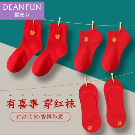 蝶安芬情侣红色棉袜男女一对结婚新婚船短袜本命年蛇年中筒袜喜袜图片