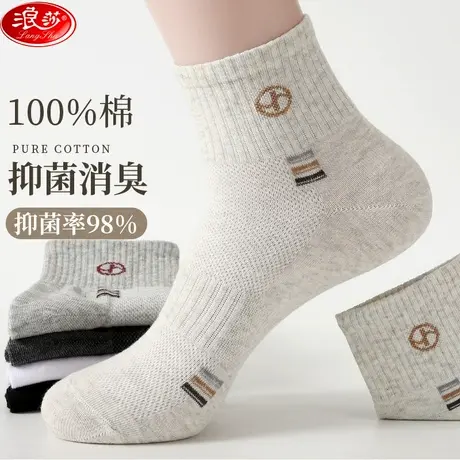 浪莎100%纯棉袜子男士春夏季中筒袜抗菌防臭全棉抑菌消臭运动短袜图片