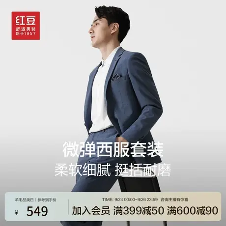 红豆男装西服套装男士商务休闲西装外套修身职业正装外套微弹结婚商品大图