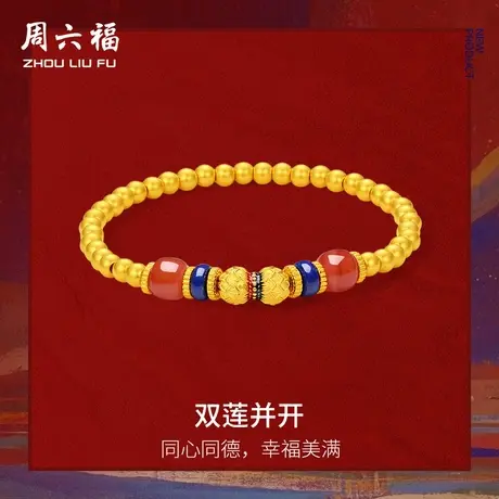 周六福黄金5d硬金手串定价女款双莲并开手饰藏金文玩官方七夕礼物商品大图