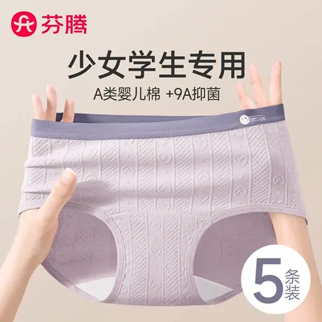 芬腾少女内裤女士纯棉7a级抗菌2025新款初高中生学生女童三角短裤商品大图