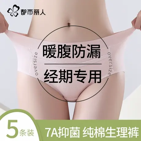 都市丽人生理内裤女士月经期加宽防漏可放暖宝宝暖宫卫生姨妈短裤商品大图