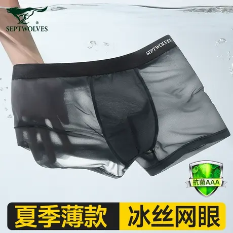 七匹狼冰丝男士内裤男款平角裤衩薄款透明男生短裤莫代尔四角裤头商品大图