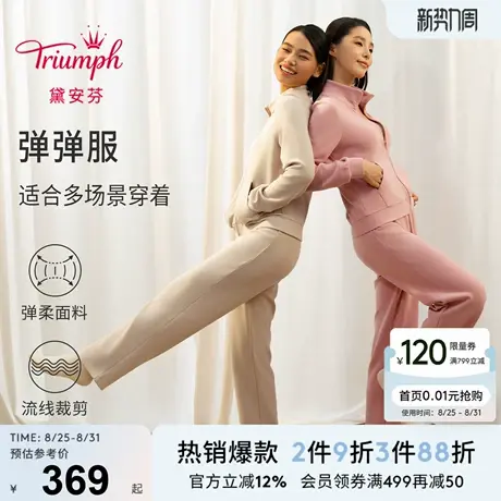 Triumph/黛安芬弹弹服立领休闲服易穿脱修身显瘦家居套装V227825图片