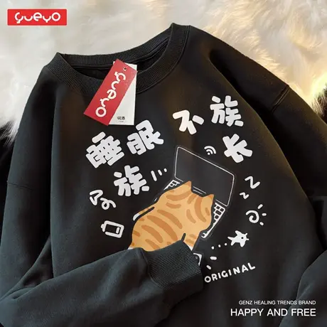 悦游 睡眠不族族长 秋冬加绒圆领卫衣男原创休闲搞笑猫咪睡觉偷懒商品大图