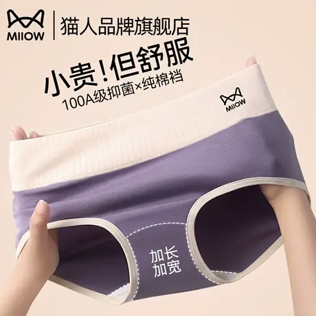 猫人内裤女纯棉抗菌裆2025新款中腰收腹提臀加长裆女士三角短裤头图片