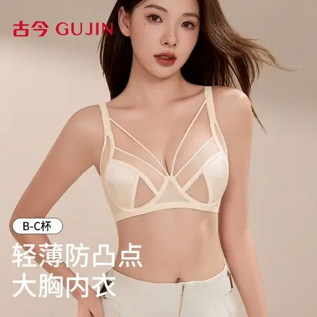 古今内衣女文胸大胸显小轻薄透气性感聚拢防下垂2025新款爆款文胸图片