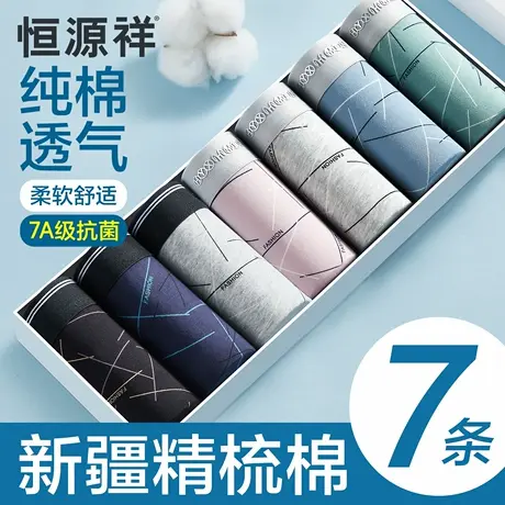 恒源祥男士内裤男生纯棉100全棉抗菌透气名牌正品高档四角短裤衩商品大图