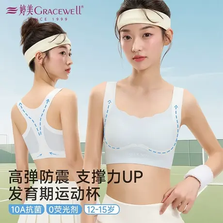 婷美10A级抗菌发育期少女初高中内衣运动防震吸汗抗菌透气固定杯商品大图