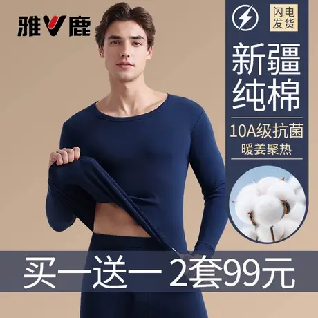 雅鹿全棉纯棉男士保暖内衣男款秋衣裤秋裤套装薄款棉毛衫线衣线裤商品大图