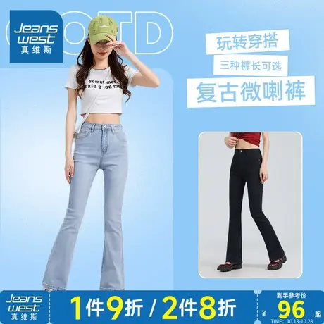 LG真维斯女装2023夏季新款微喇叭裤高腰显瘦小个子马蹄裤牛仔裤女图片