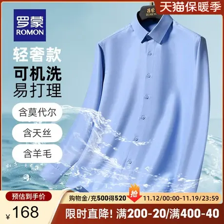 【含羊毛+天丝】罗蒙长袖衬衫秋季易打理工装休闲男士莫代尔衬衣图片