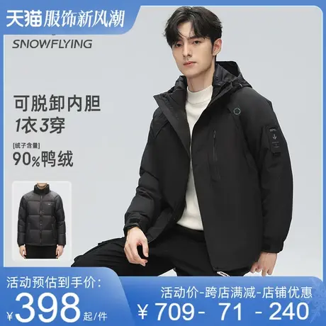 雪中飞户外羽绒服男2023新款一衣三穿可拆卸内胆加厚保暖夹克外套商品大图