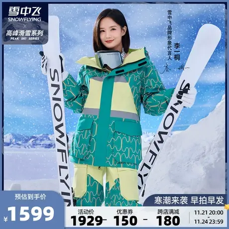 【李一桐同款】高峰滑雪雪中飞秋冬新款户外运动情侣羽绒服图片