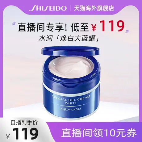 【自播38专享】资生堂水之印焕白保湿五合一面霜清爽补水面霜商品大图