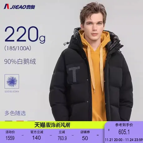 杰奥90鹅绒男士短款羽绒服连帽时尚休闲羽绒服外套1313101图片