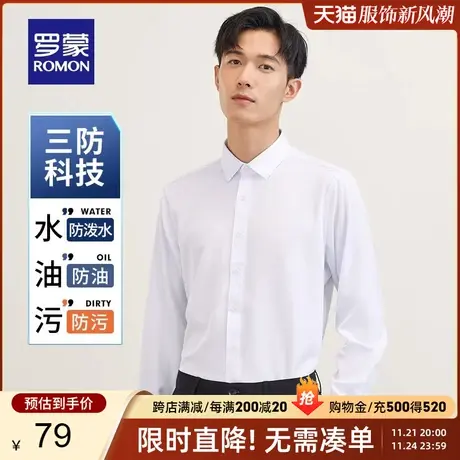 【三防】罗蒙男士长袖衬衫春季商务休闲纯色工装易打理职业衬衣男商品大图
