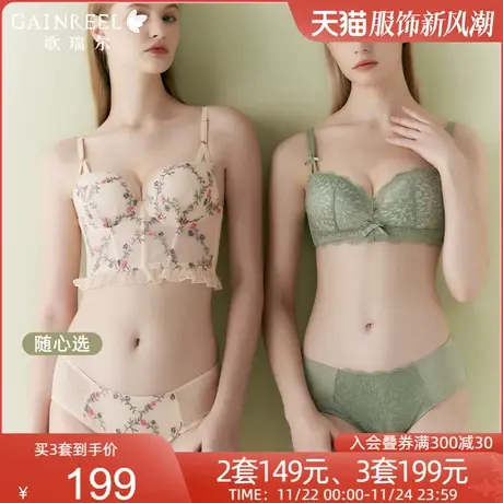 【提拉小蕾丝2套169元】歌瑞尔小胸聚拢显大内衣女防下垂文胸套装商品大图