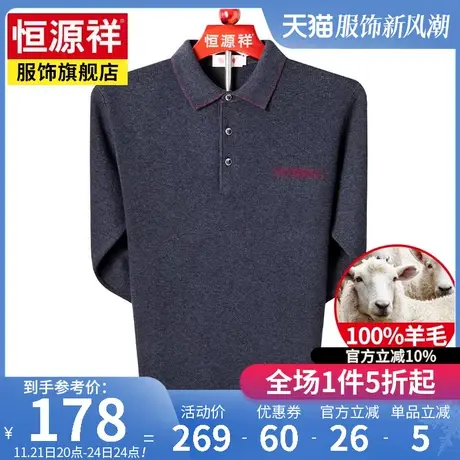 恒源祥羊毛衫男100%纯羊毛中年爸爸装翻领针织衫毛衣上衣秋冬新款商品大图