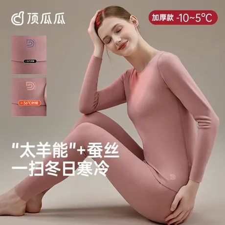 顶瓜瓜发热保暖内衣女士带胸垫羊毛蚕丝抗菌加厚套装男YSZB图片