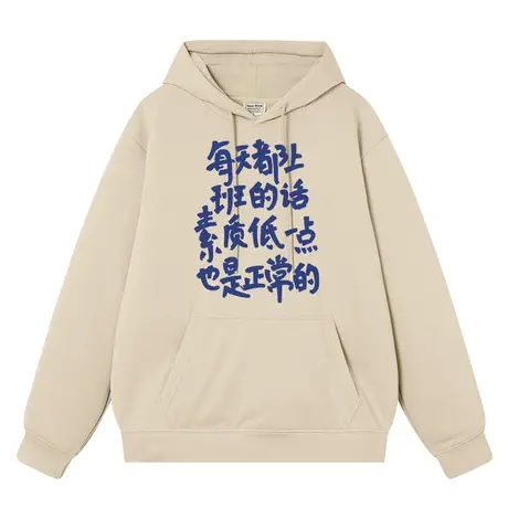 秀洛每天都上班的话素质低一点也是正常的连帽卫衣男女加绒上衣服商品大图