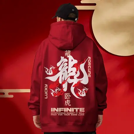 新年红色连帽卫衣秋冬季龙年本命年加绒加厚大码男女生情侣外套男商品大图