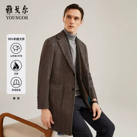 雅戈尔官方大衣商务休闲经典保暖羊毛羊绒外套4781图片