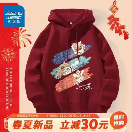 GV真维斯国潮红色卫衣男2024龙年本命年衣服男款新年带帽上衣春A图片