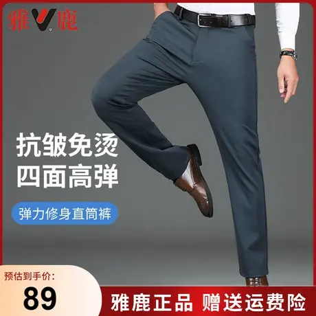 【四面弹】雅鹿2024新款春季裤子男商务休闲直筒宽松抗皱免烫西裤图片