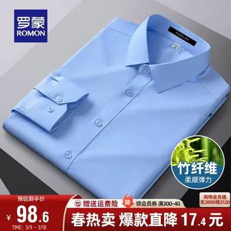【竹纤维】罗蒙男士长袖衬衫2024春季衬衣商务休闲纯色修身上衣男商品大图